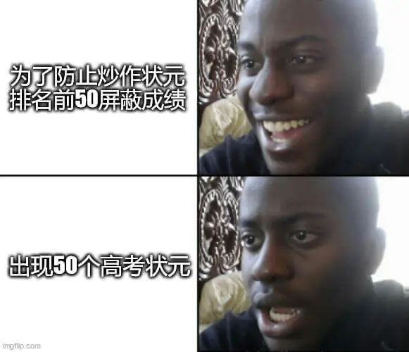 为了防止炒作状元，排名前50屏蔽成绩，出现50个高考状元。i