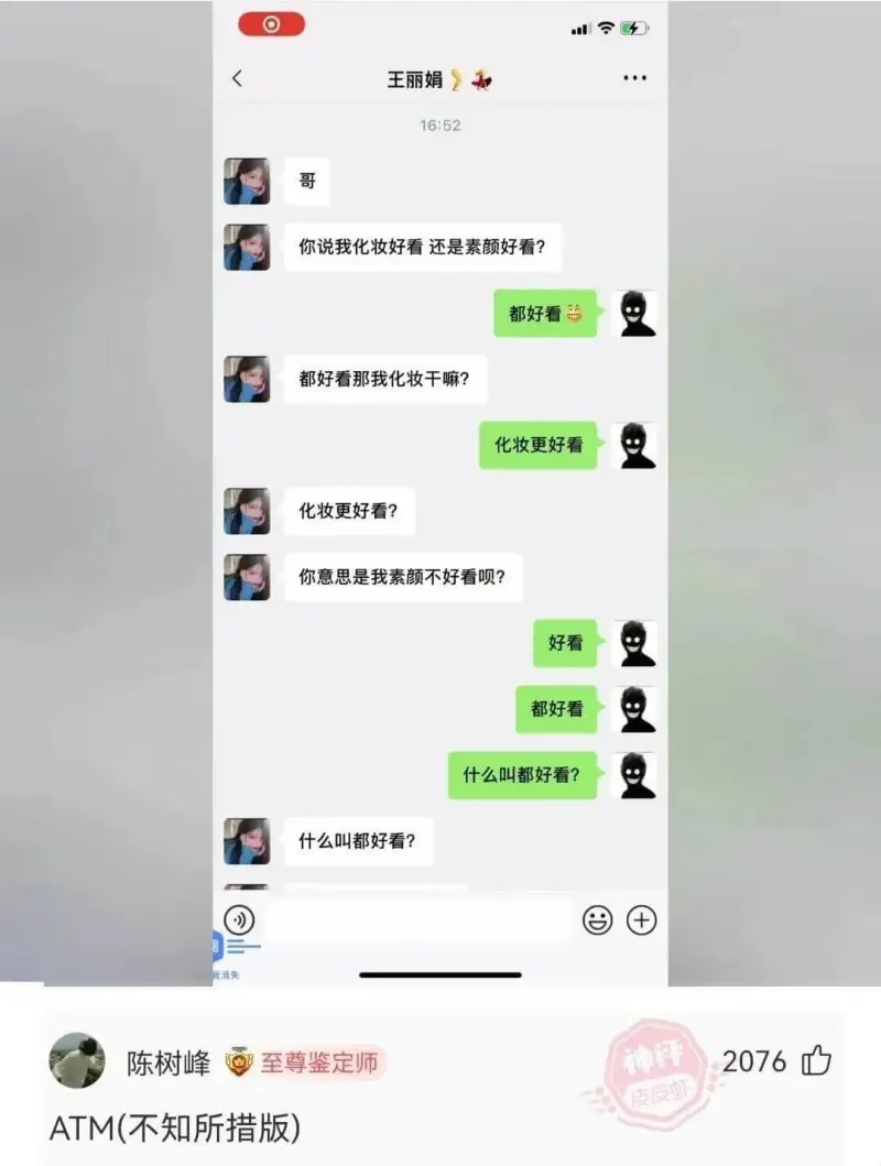 王丽娟子16:52哥你说我化妆好看还是素颜好看？都好看都好看