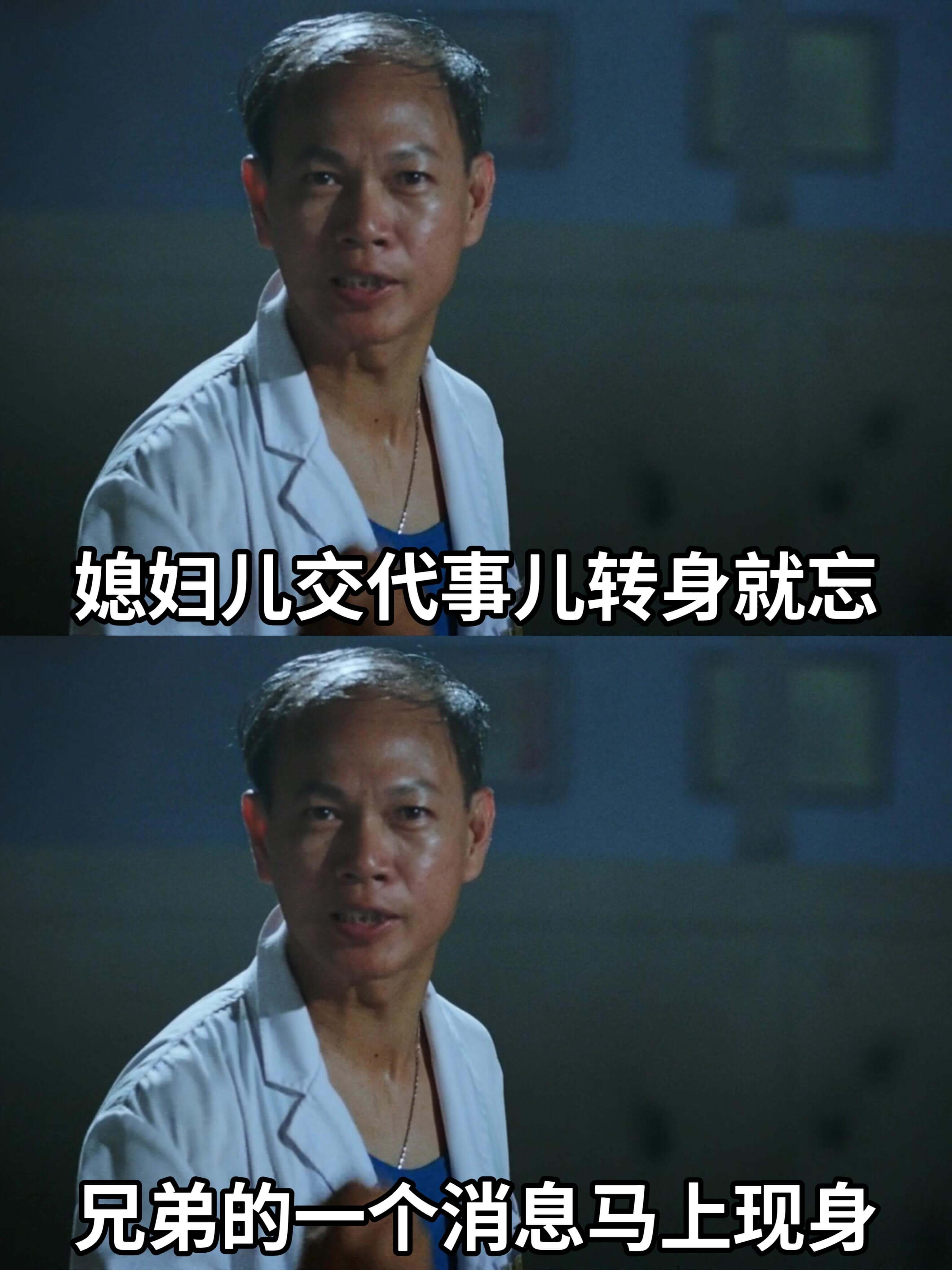 媳儿交代事儿转身就忘兄弟的一个消息马上现身