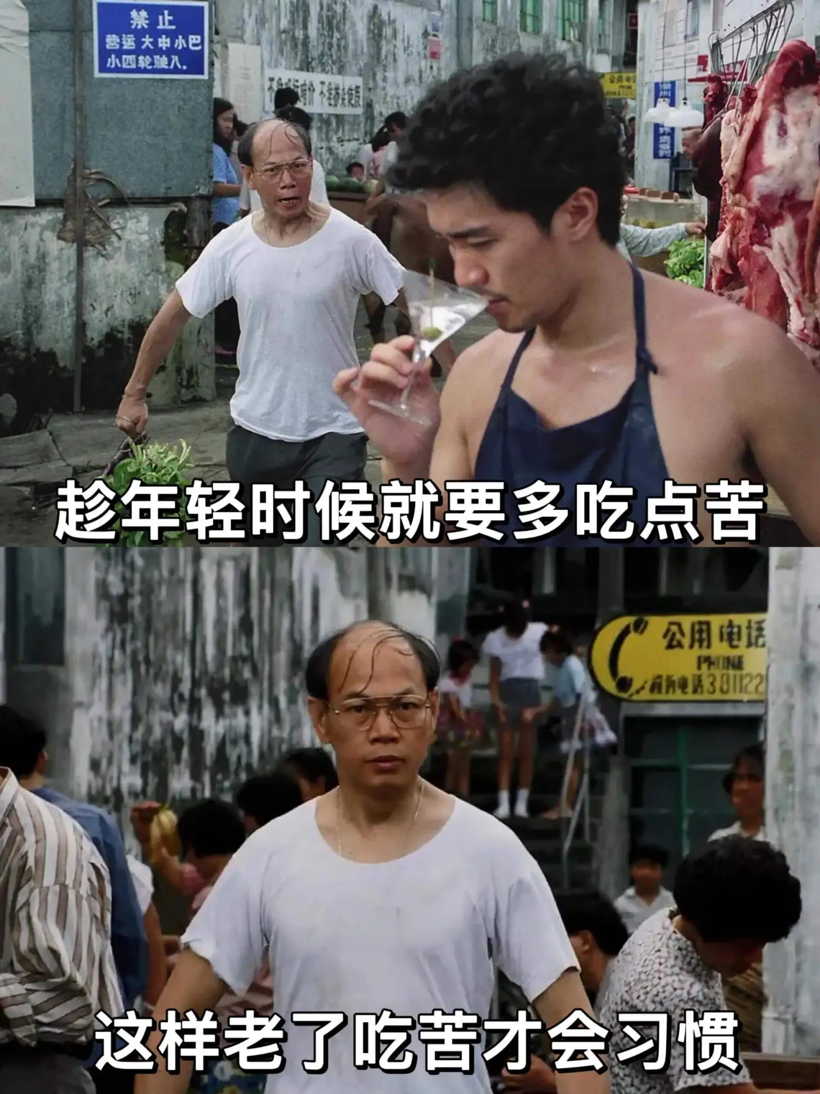 趁年轻时候就要多吃点苦，这样老了吃苦才会习惯。
