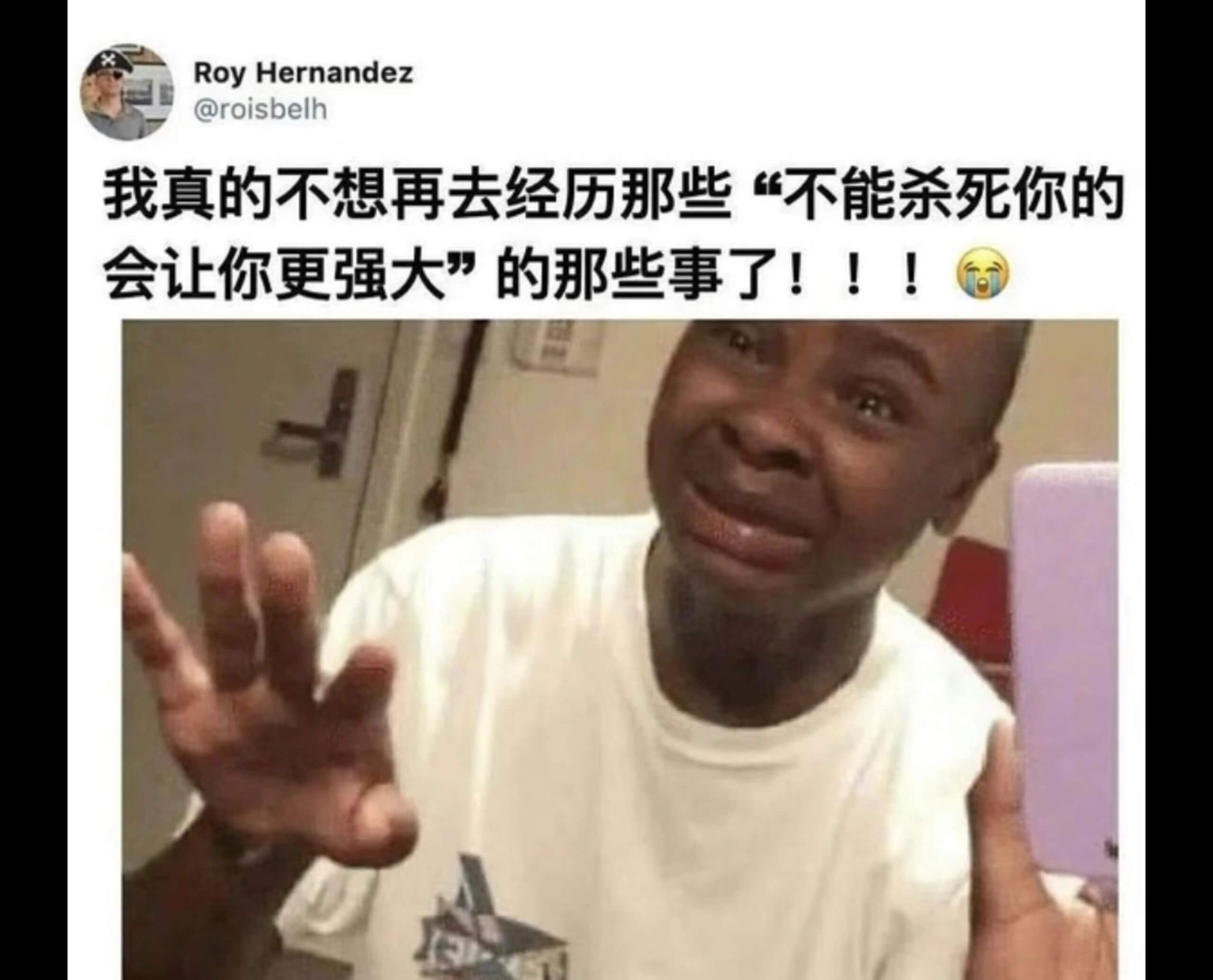 RoyHernandez@roisbelh我真的不想再去经历
