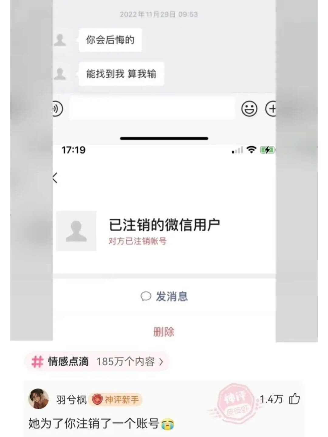 2022年11月29日0953你会后悔的能找到我算我输17: