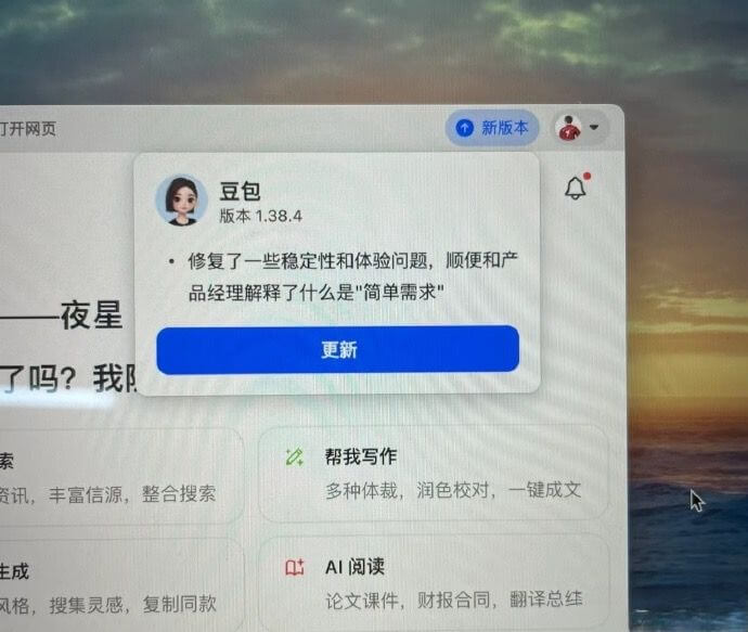 订开网页新版本豆包版本1.38.4修复了一些稳定性和体验问题