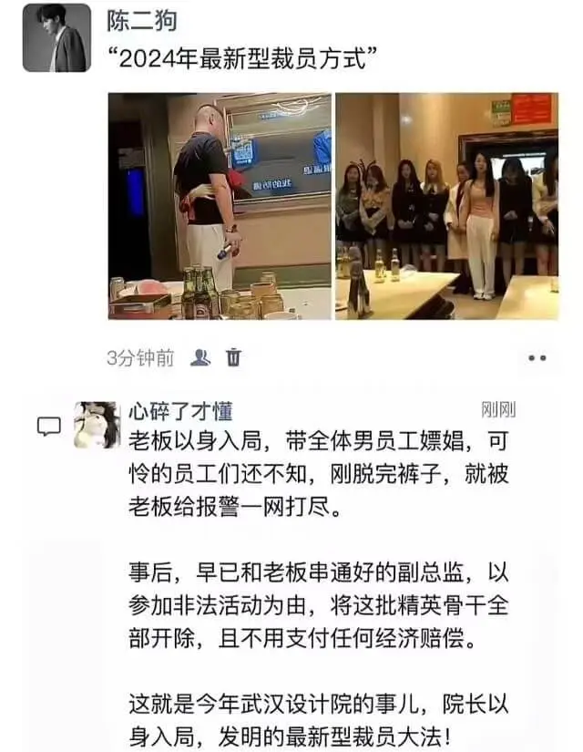 陈二狗“2024年最新型裁员方式”3分钟前心碎了才懂刚刚老板