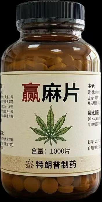 赢麻片主治:(indication)主症:里象生销用用法用量