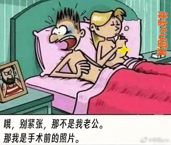 梗图Pro译制哦，别紧张，那不是我老公。那是我手术前的照片。