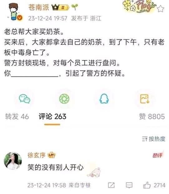 苍南派23-12-2419:57发布于浙江老总帮大家买奶茶。