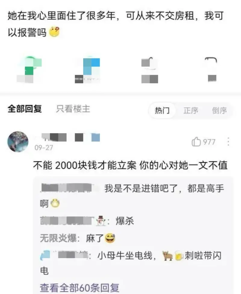 她在我心里面住了很多年，可从来不交房租，我可以报警吗全部回复