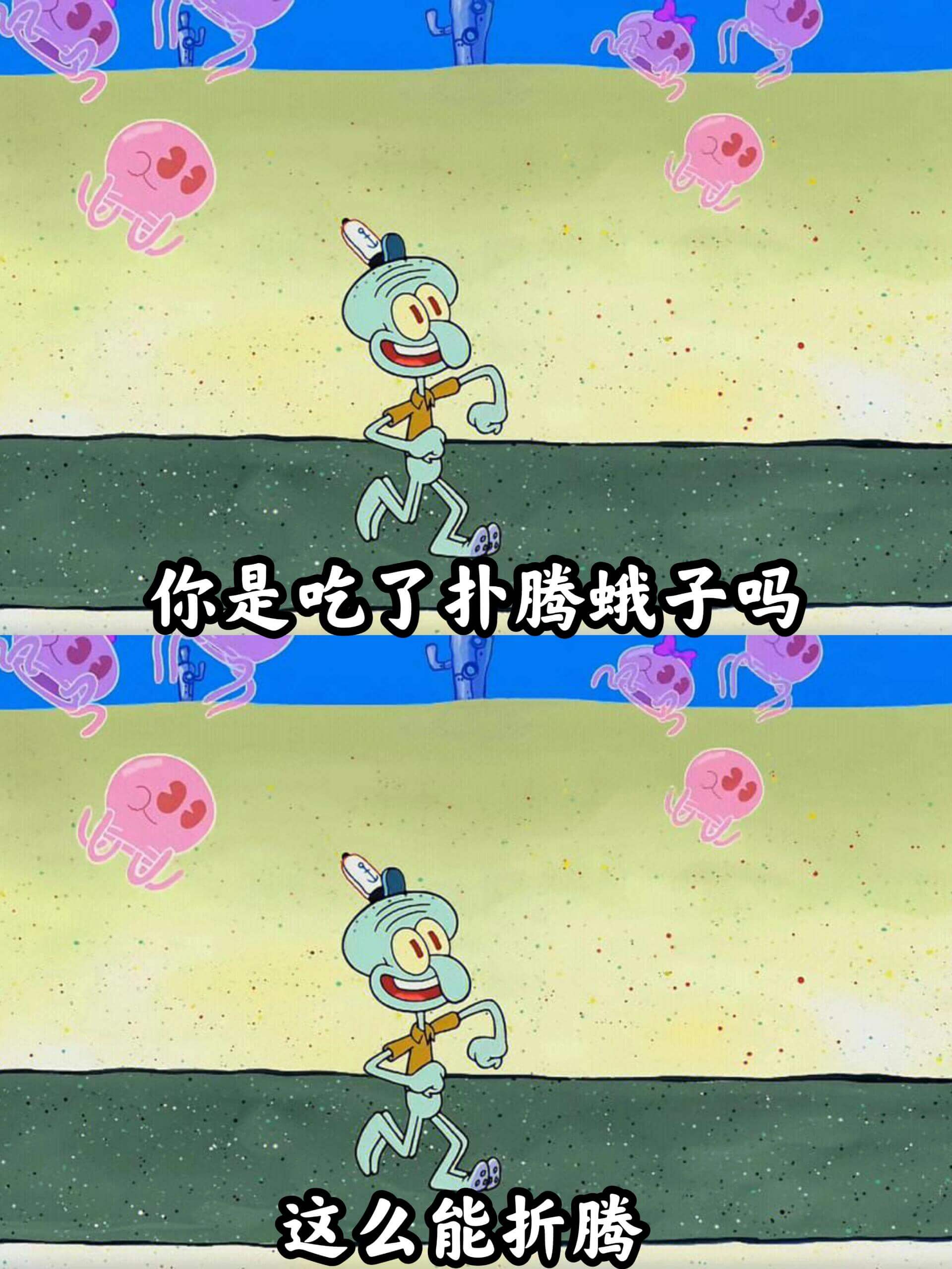 你是吃了扑腾子吗？这么能折腾。
