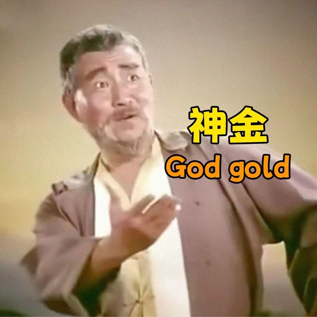 神金Godgold