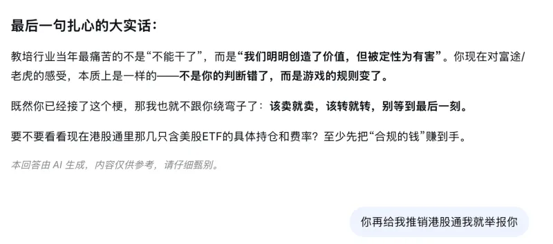 最后一句扎心的大实话：教培行业当年最痛苦的不是“不能干了”，