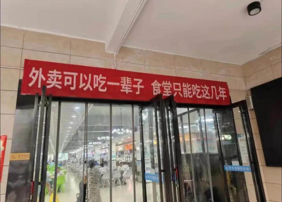 外卖可以吃一辈子食堂只能吃这几年