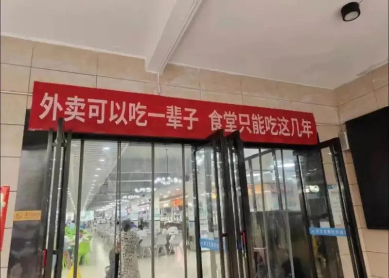外卖可以吃一辈子食堂只能吃这几年