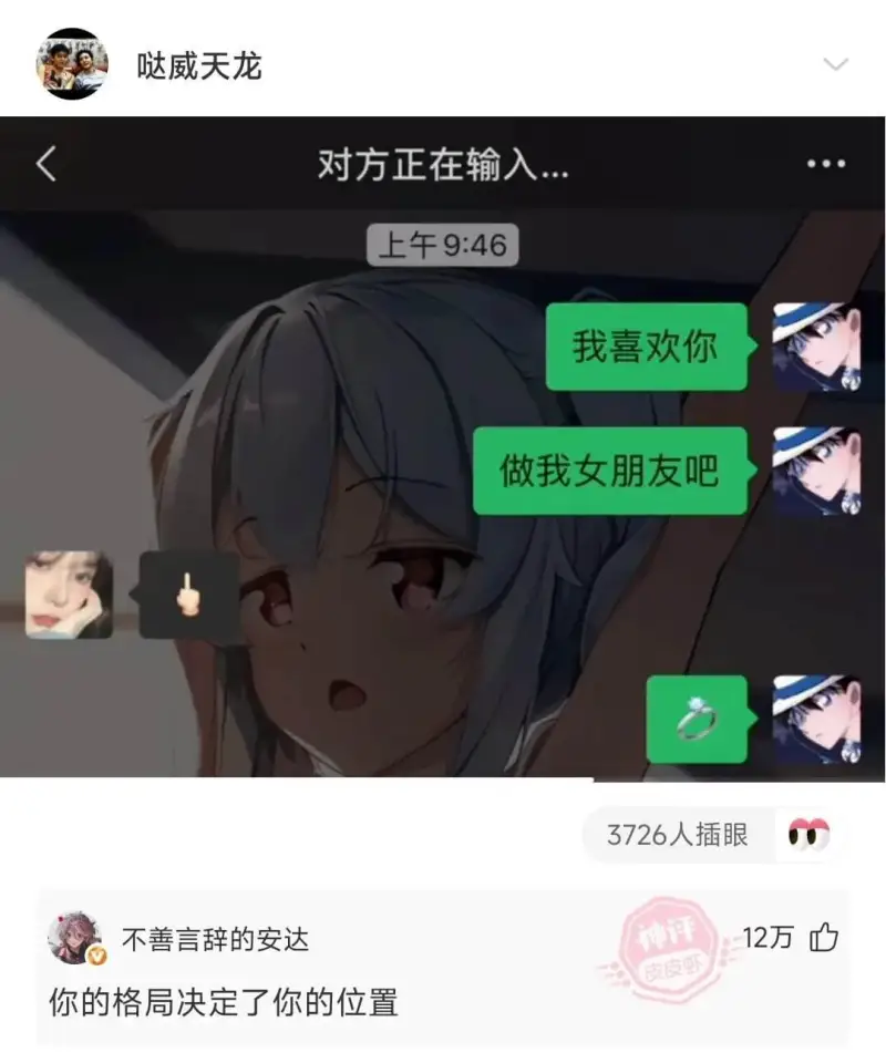 哒威天龙对方正在输入上午9:46我喜欢你做我女朋友吧3726