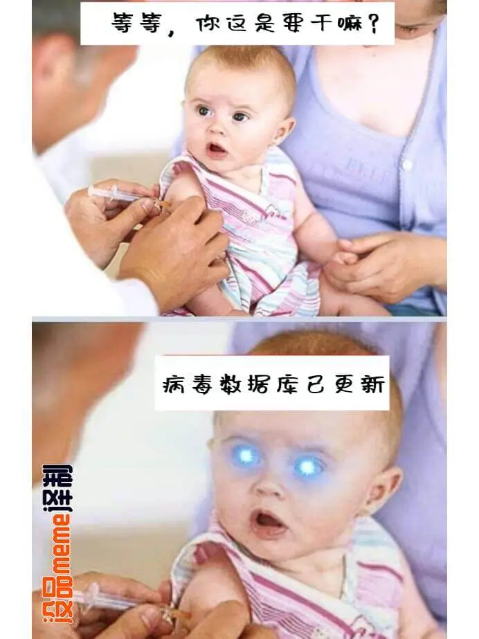 等等，你这是要干嘛？病毒数据库已更新泽制没品meme