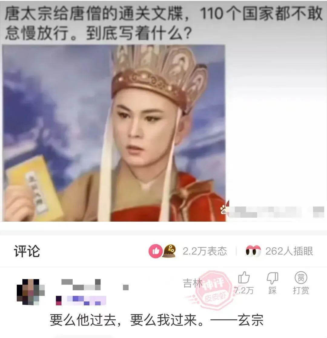 唐太宗给唐僧的通关文牒，110个国家都不敢怠慢放行。到底写着