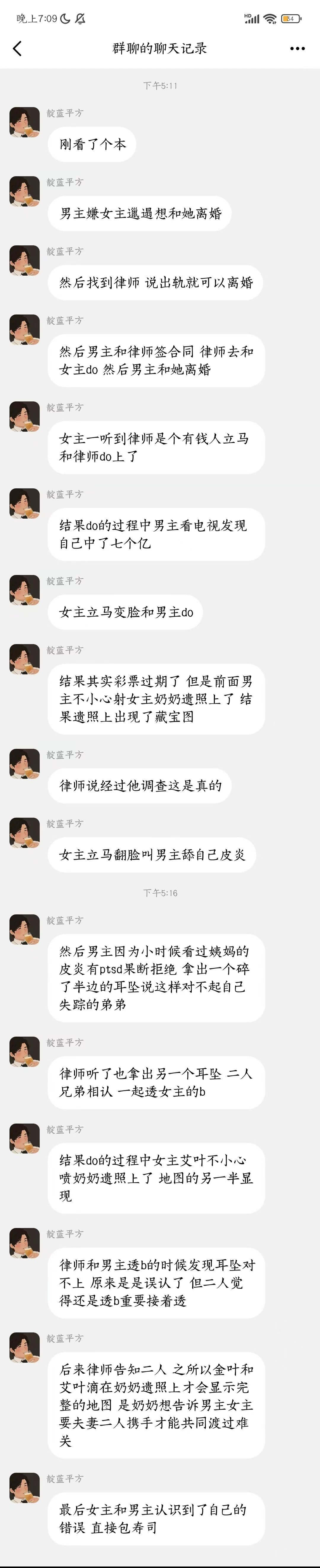 晚上7:09H34群聊的聊天记录下午5:11靛蓝平方刚看了个