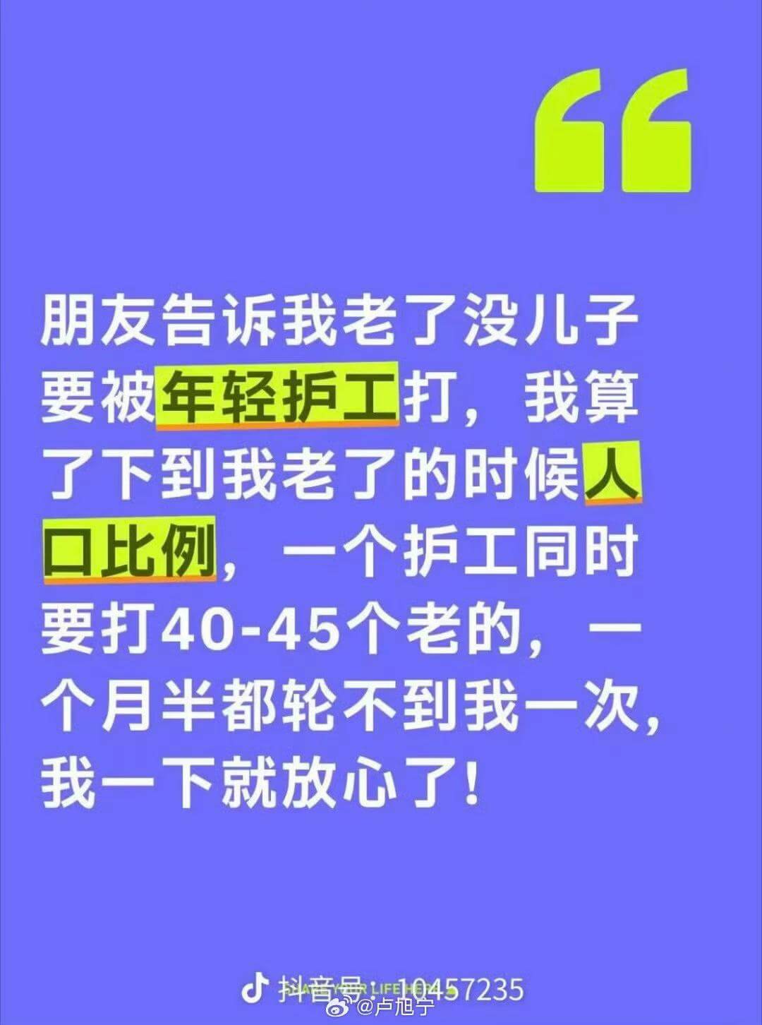 朋友告诉我老了没儿子要被年轻护工打，我算了下到我老了的时候，
