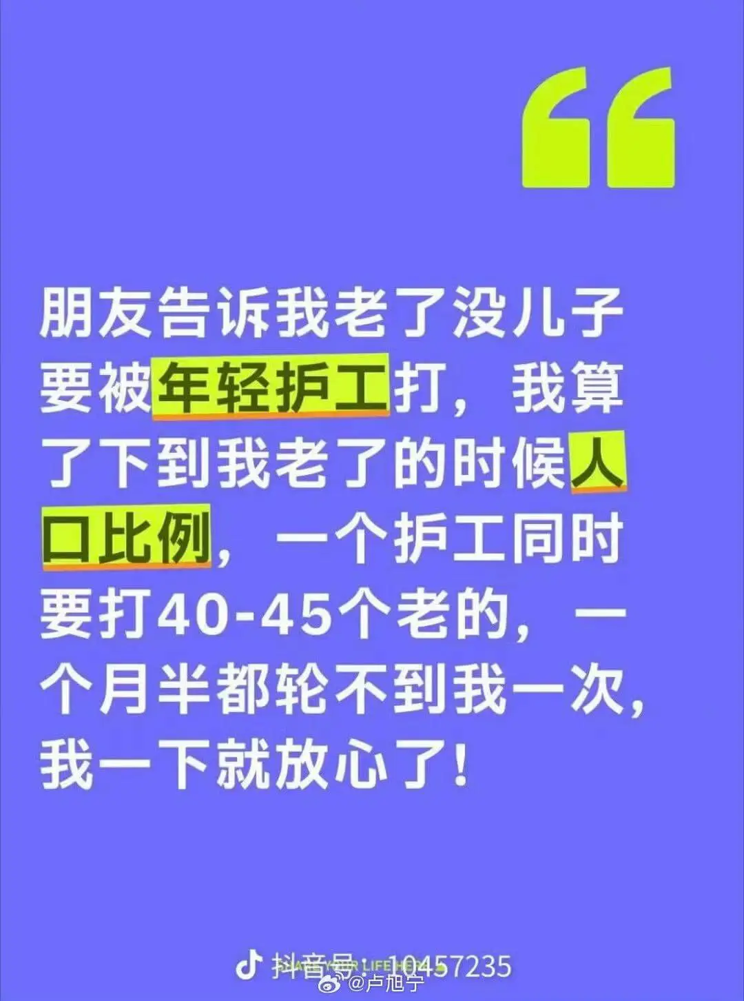 朋友告诉我老了没儿子要被年轻护工打，我算了下到我老了的时候，