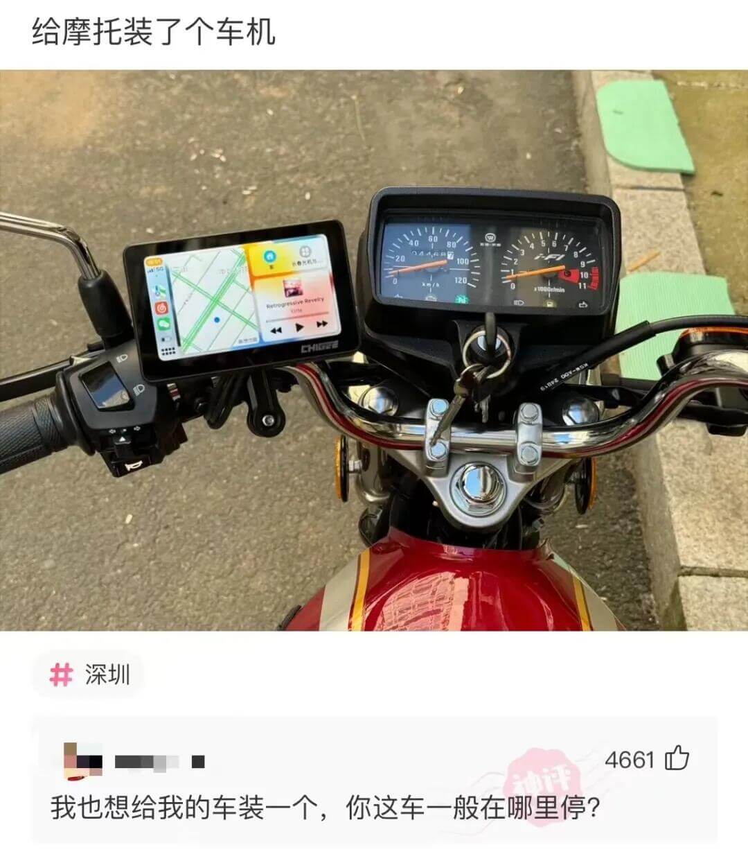 给摩托装了个车机深圳4661D电记我也想给我的车装一个，你这