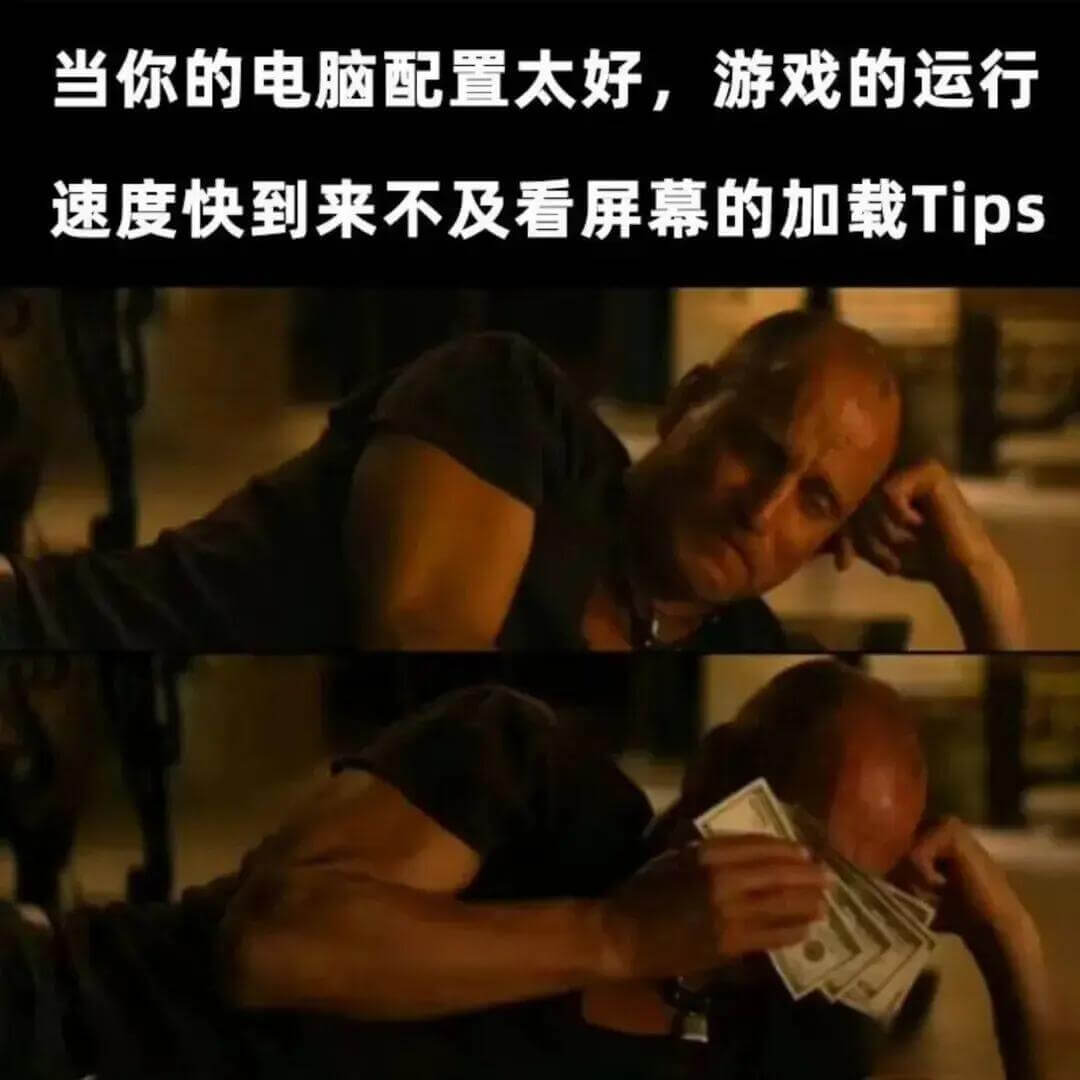 当你的电脑配置太好，游戏的运行速度快到来不及看屏幕的加载Ti