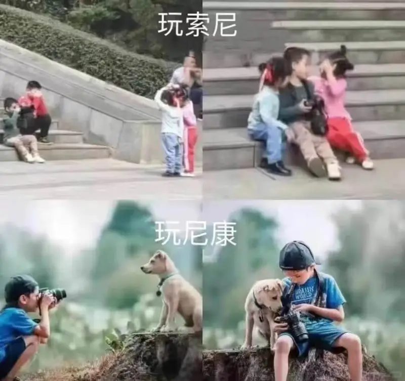 玩索尼玩尼康