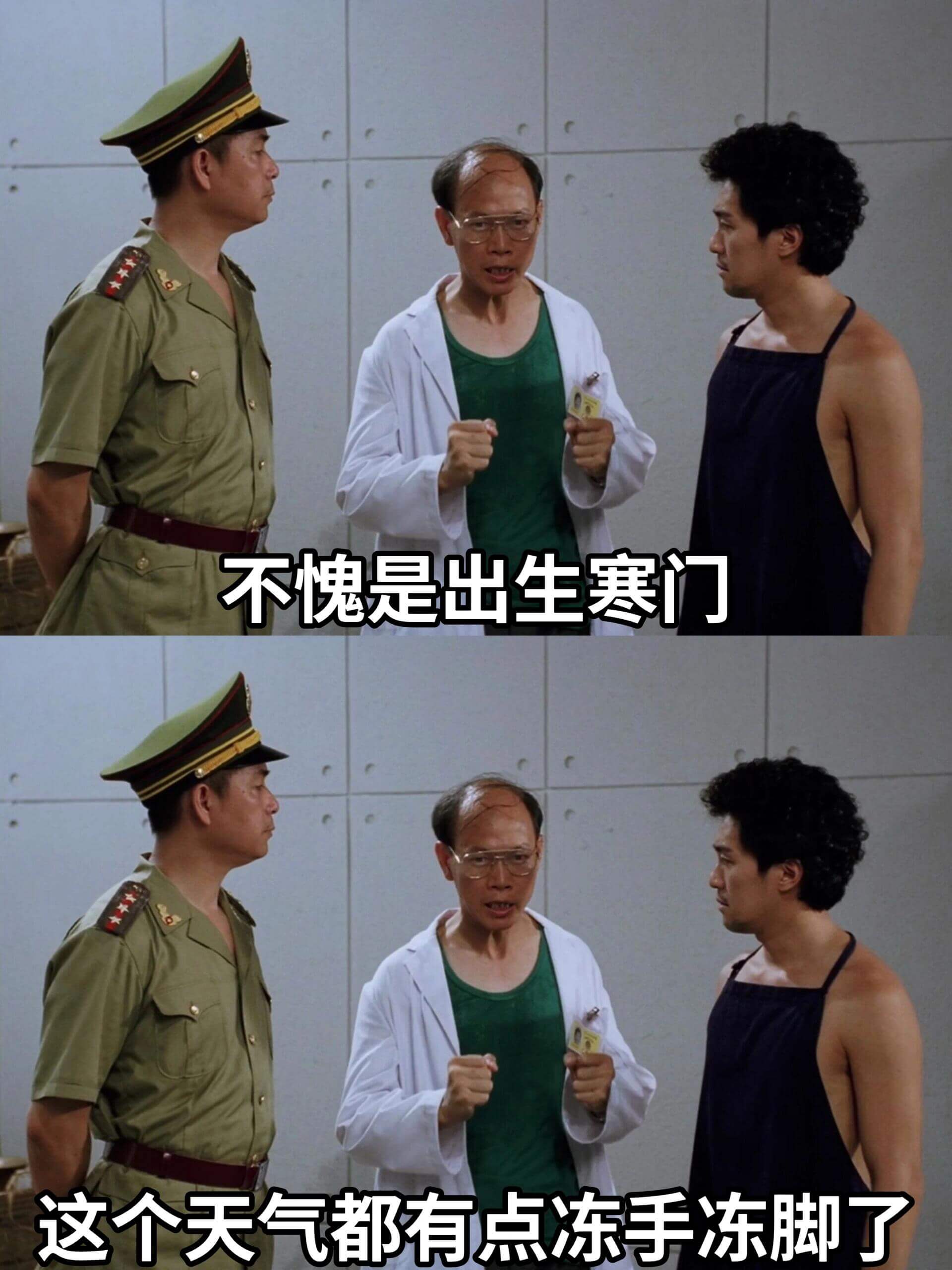 不愧是出生寒门，这个天气都有点冻手冻脚了。