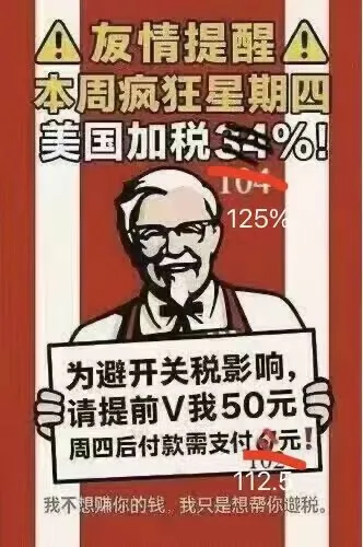 友情提醒本周疯狂星期四美国加税3%！为避开关税影响，请提前V