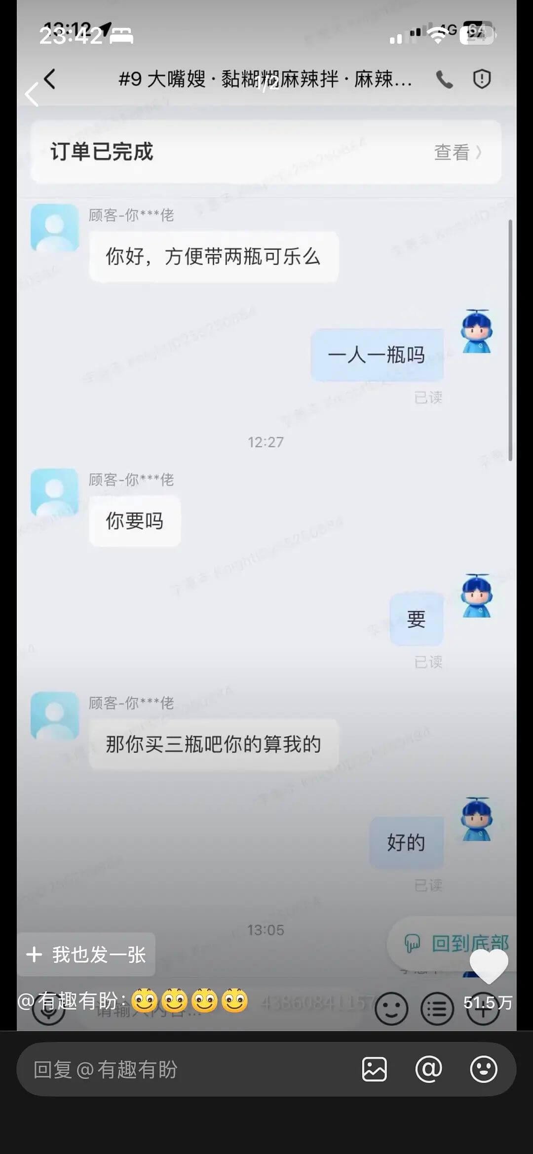 23:142mG9大嘴嫂·黏糊糊麻辣拌·麻辣.…0订单已完成