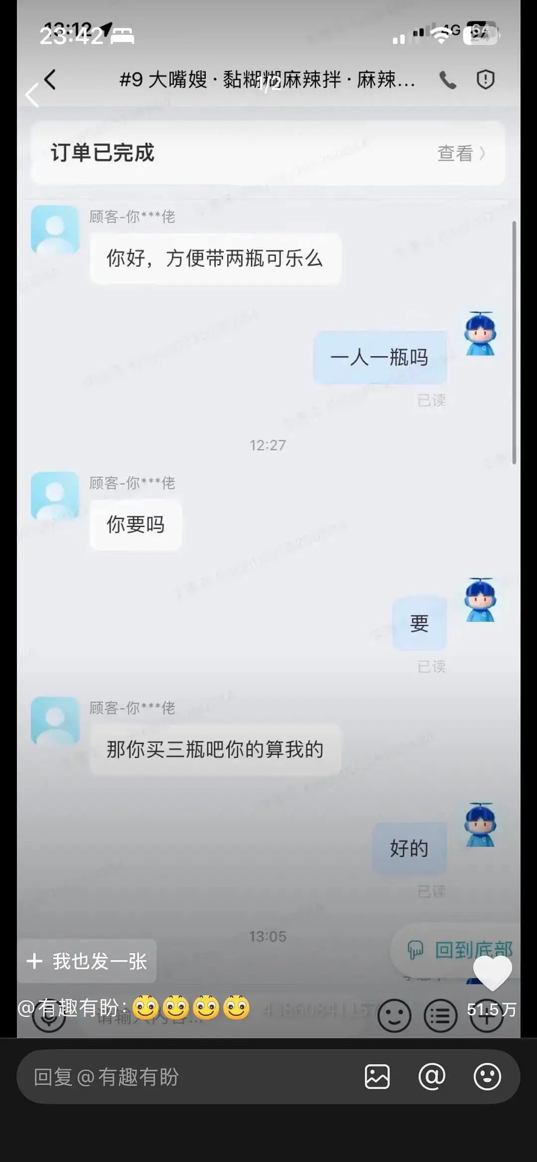 23:142mG9大嘴嫂·黏糊糊麻辣拌·麻辣.…0订单已完成