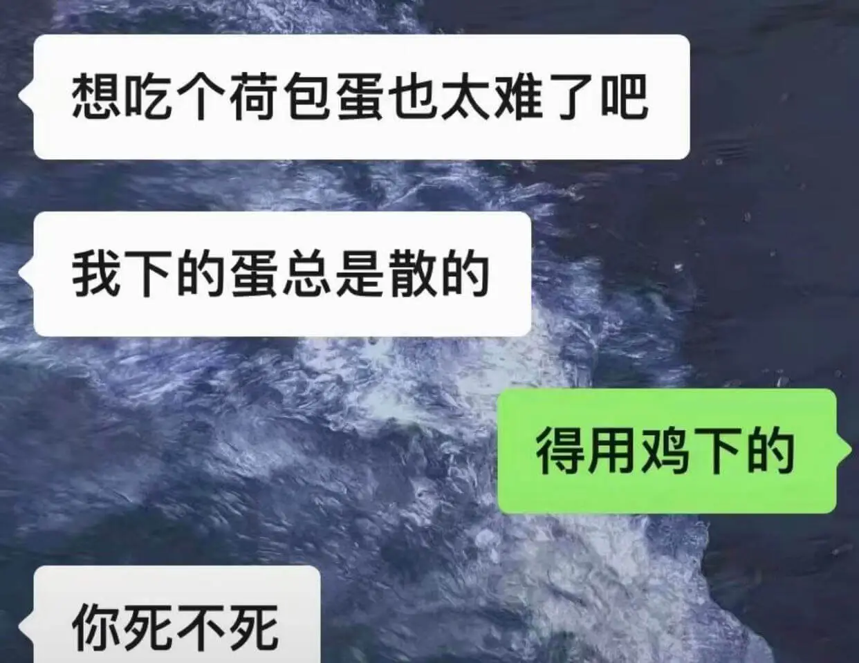想吃个荷包蛋也太难了吧我下的蛋总是散的。得用鸡下的。你死不死
