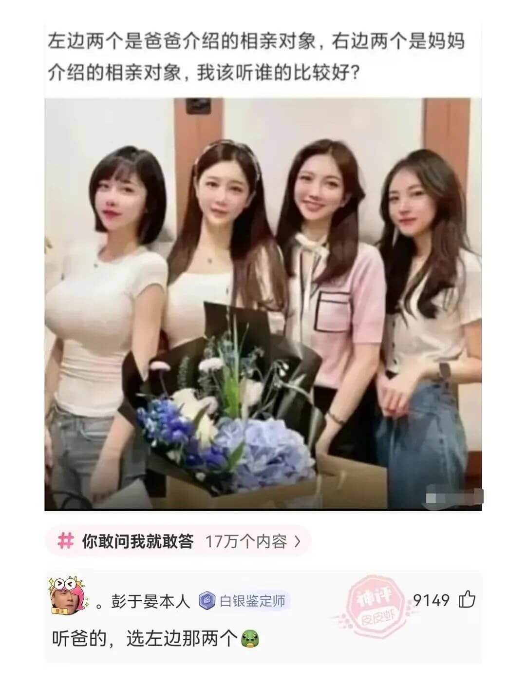 左边两个是爸爸介绍的相亲对象，右边两个是妈妈介绍的相亲对象，