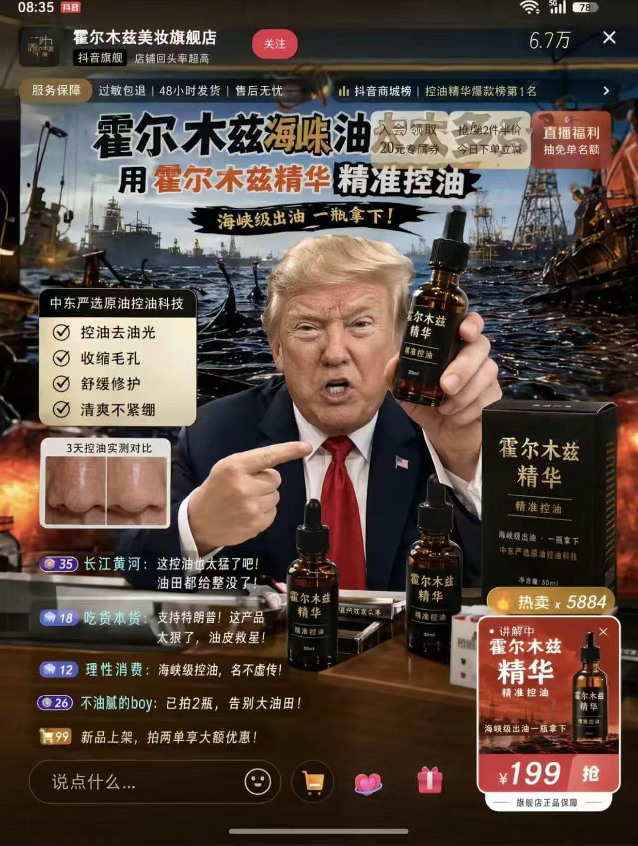 08:35科膏78霍尔木兹美妆旗舰店6.7万X关注抖音旗舰店