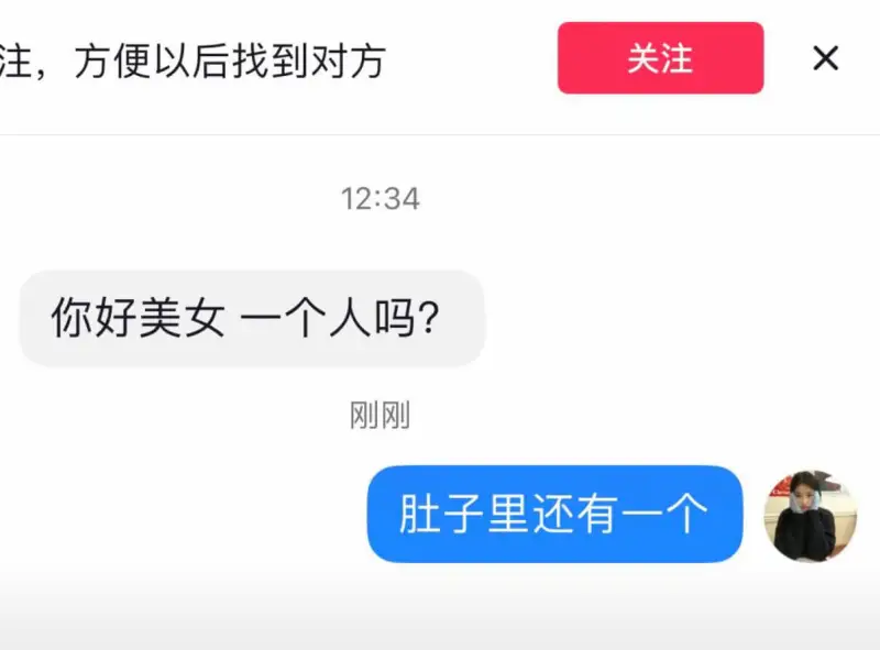 主，方便以后找到对方关注12:34你好美女一个人吗？刚刚肚子