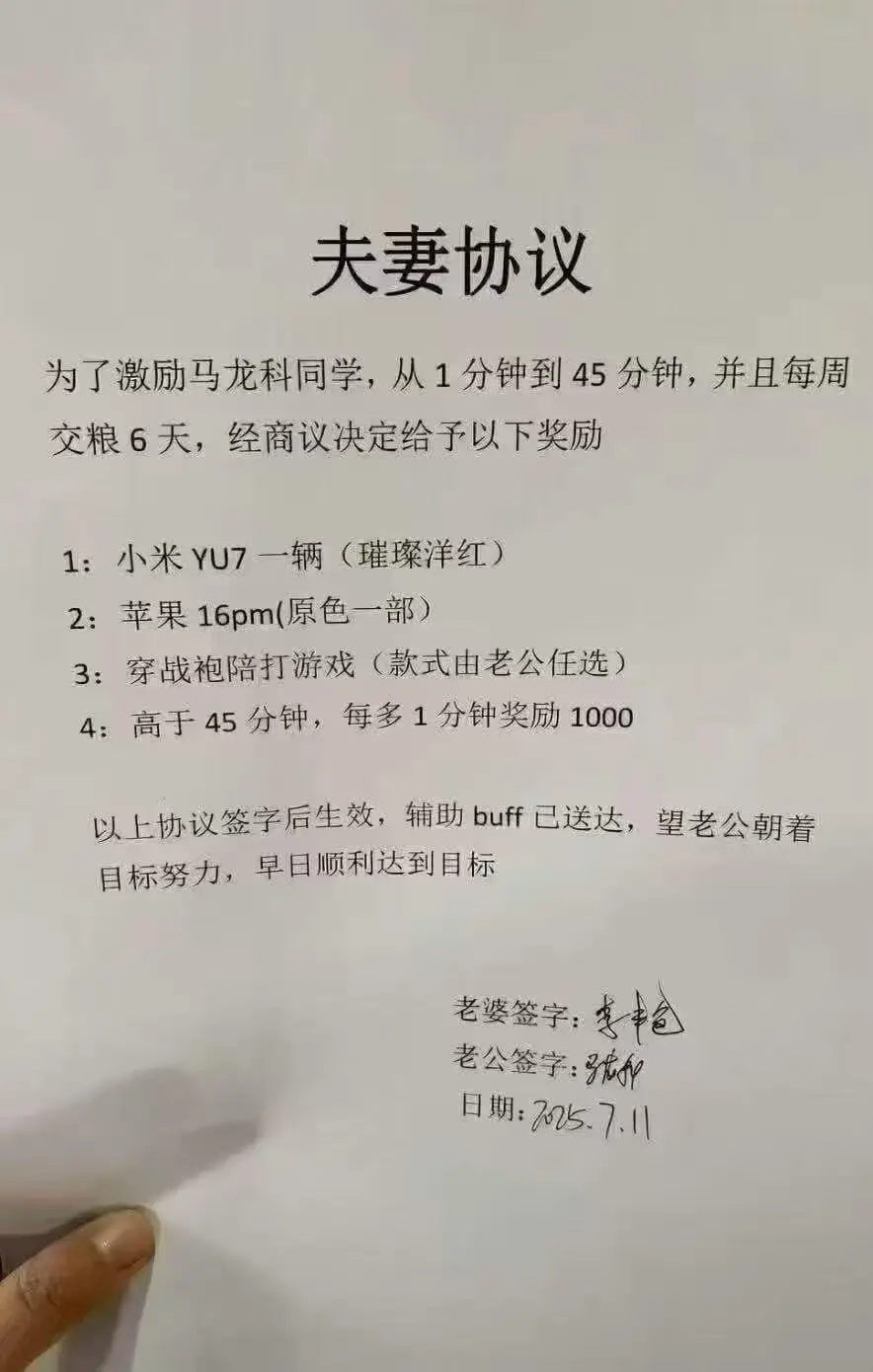 夫妻协议为了激励马龙科同学,从1分钟到45分钟,并且每周交粮