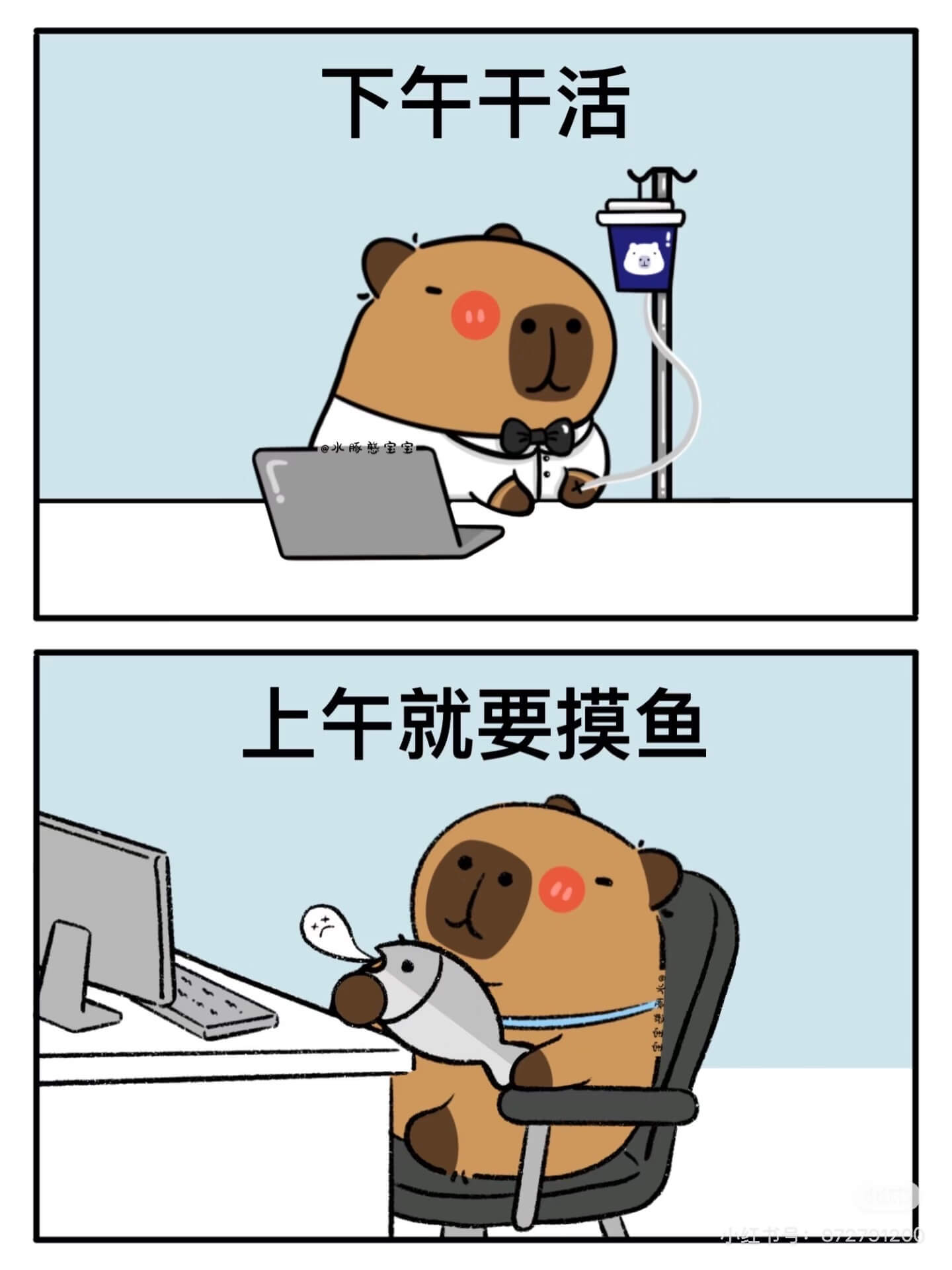 下午干活上午就要摸鱼