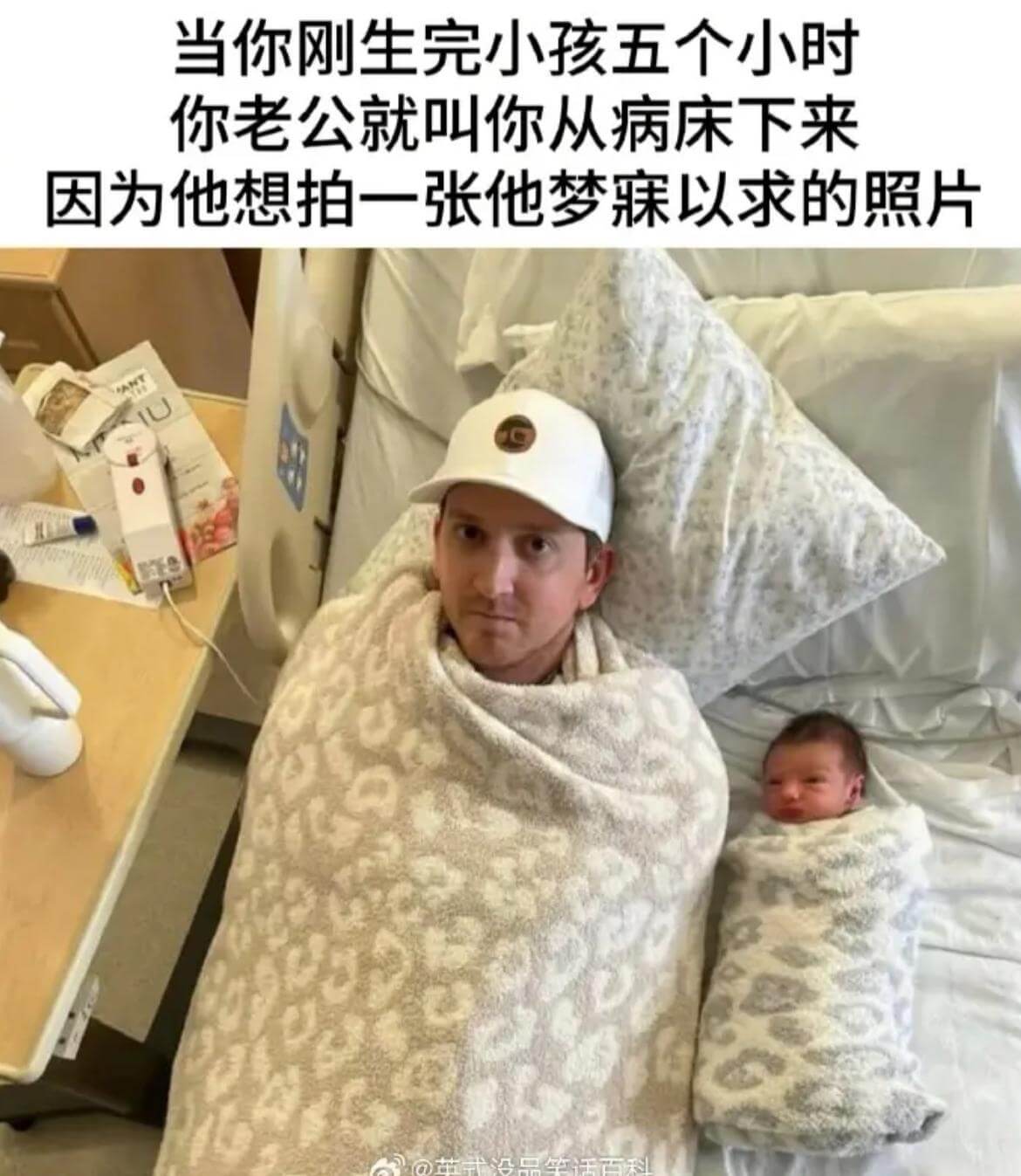 当你刚生完小孩五个小时，你老公就叫你从病床下来，因为他想拍一