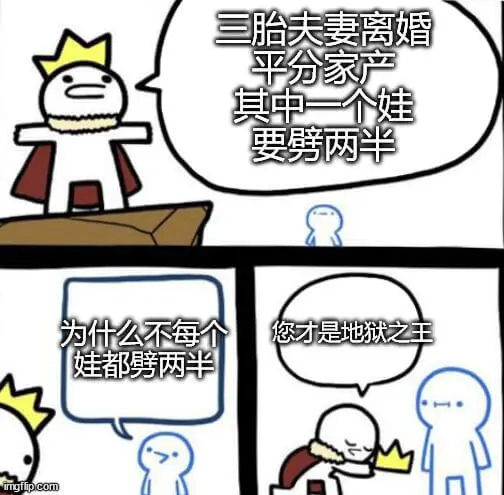 三胎夫妻离婚，平分家产，其中一个娃要劈两半？为什么不每个娃都