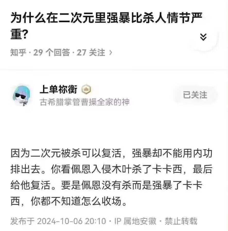 为什么在二次元里强暴比杀人情节严重？知乎·29个回答·27关