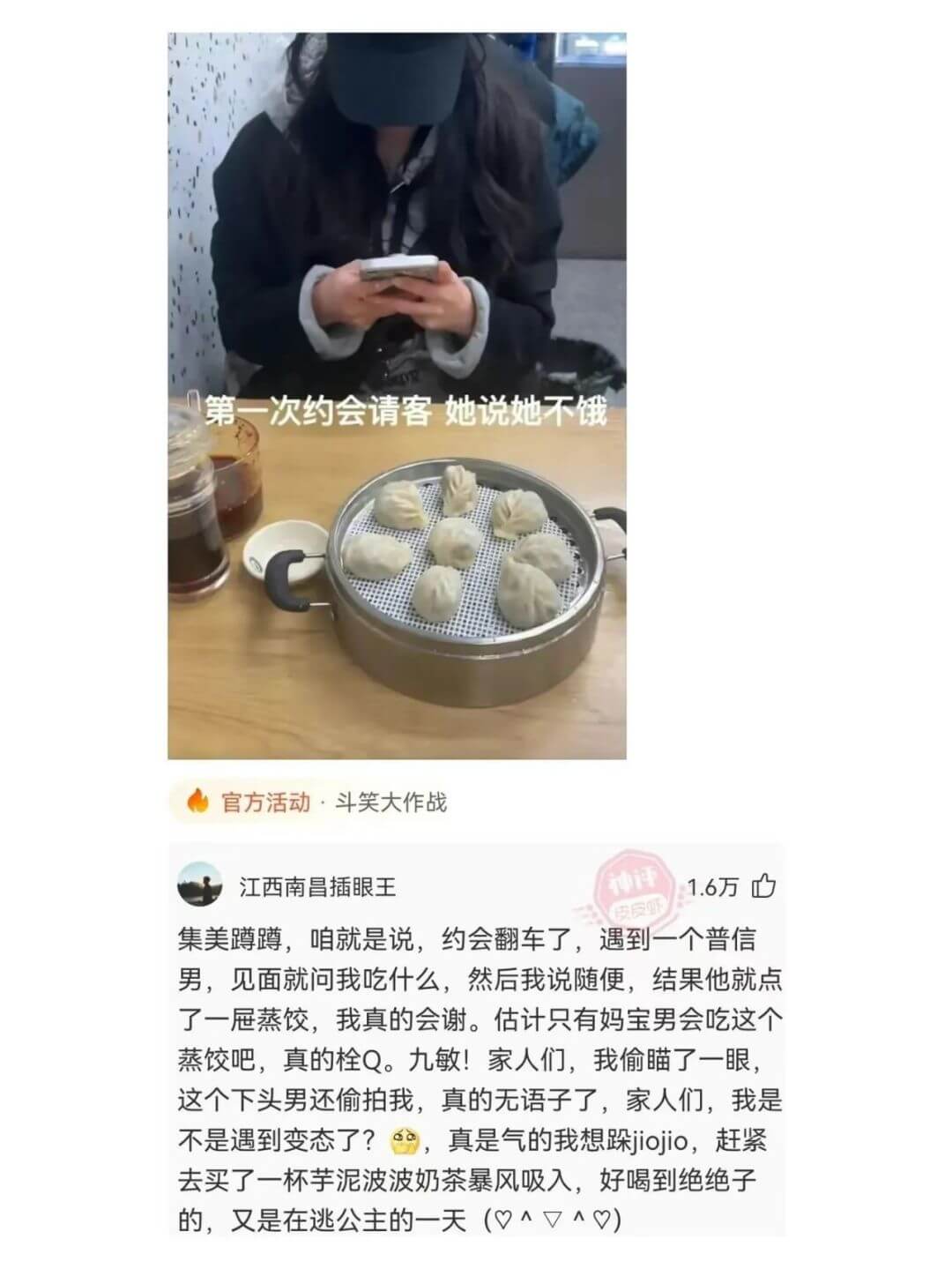 第一次约会请客她说她不饿官方活动·斗笑大作战江西南昌插眼王神