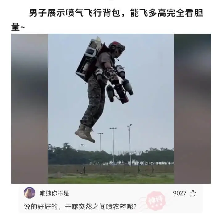 男子展示喷气飞行背包，能飞多高完全看胆量~唯独你不是说的好好
