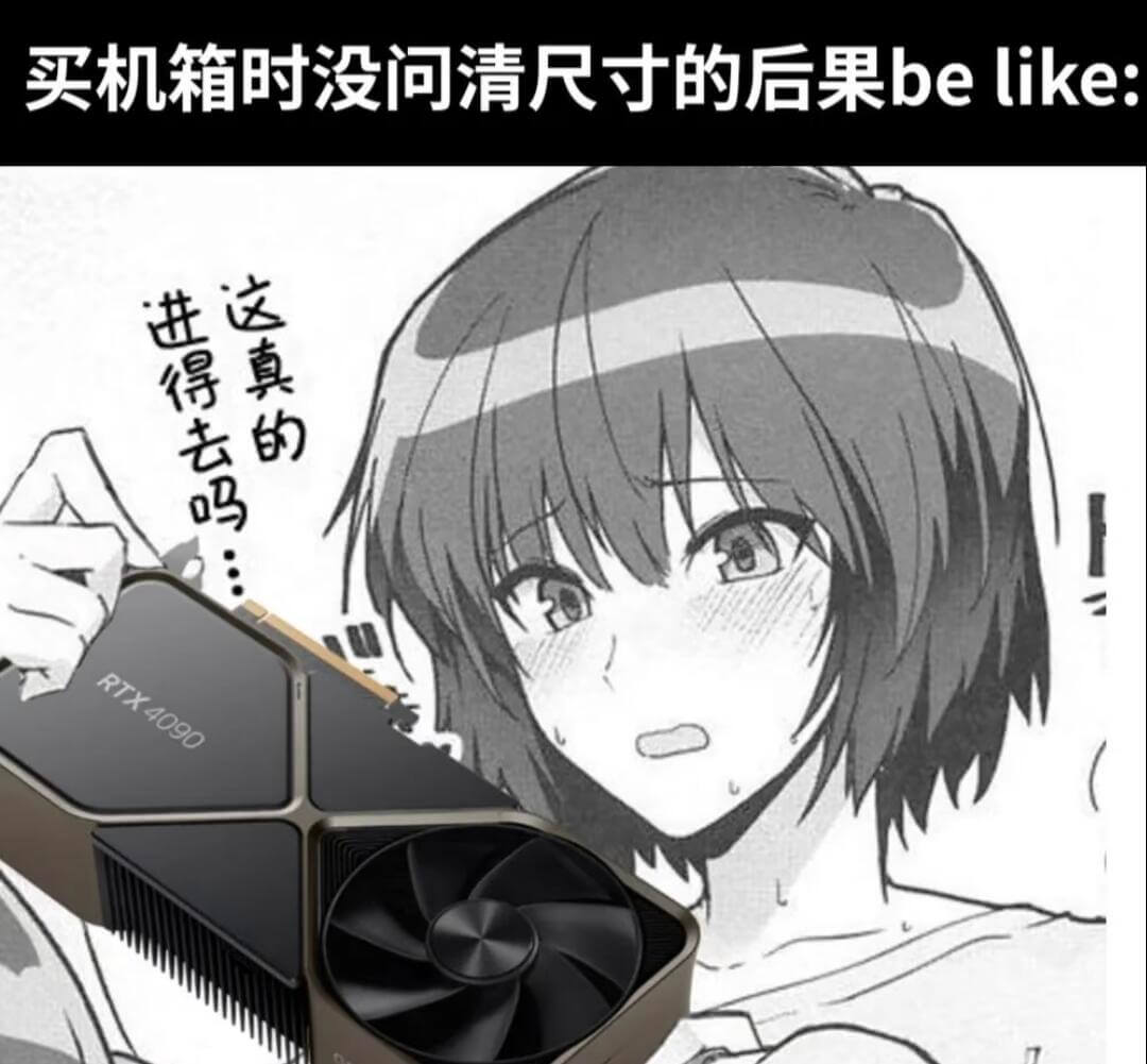 买机箱时没问清尺寸的后果belike:这真的进得去吗RTX4