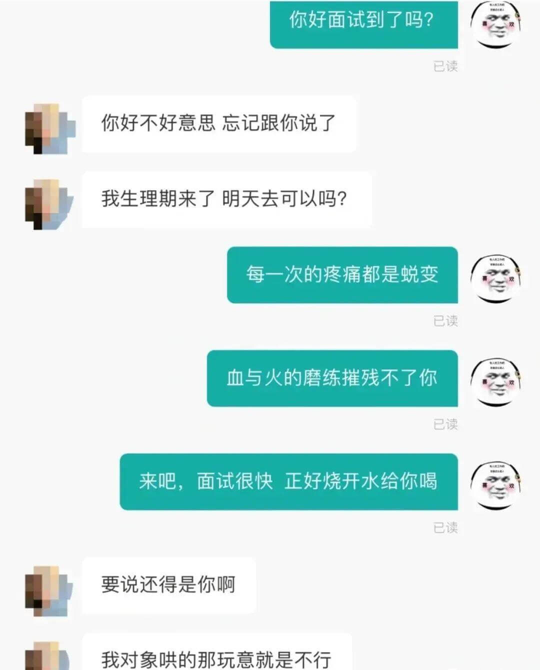 你好，面试到了吗？已读你好，不好意思，忘记跟你说了，我生理期