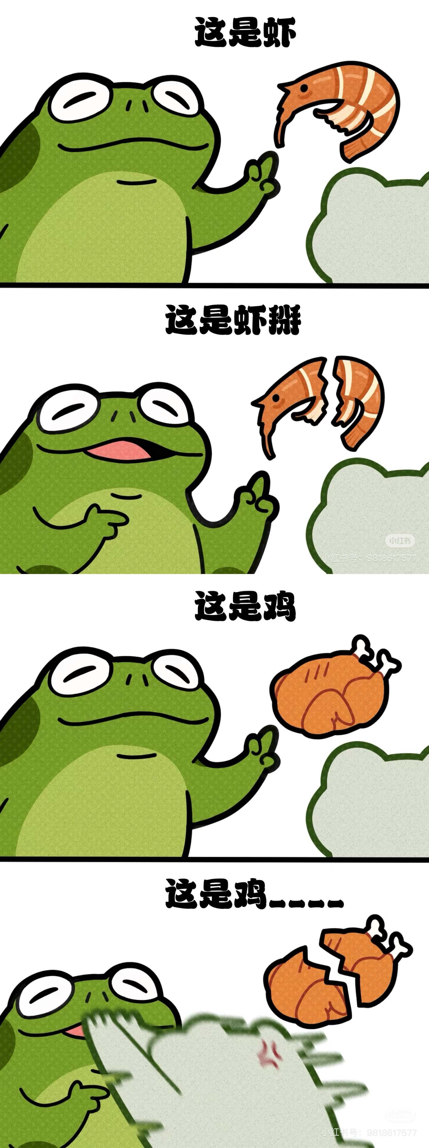 这是虾这是虾斑这是鸡这是鸡