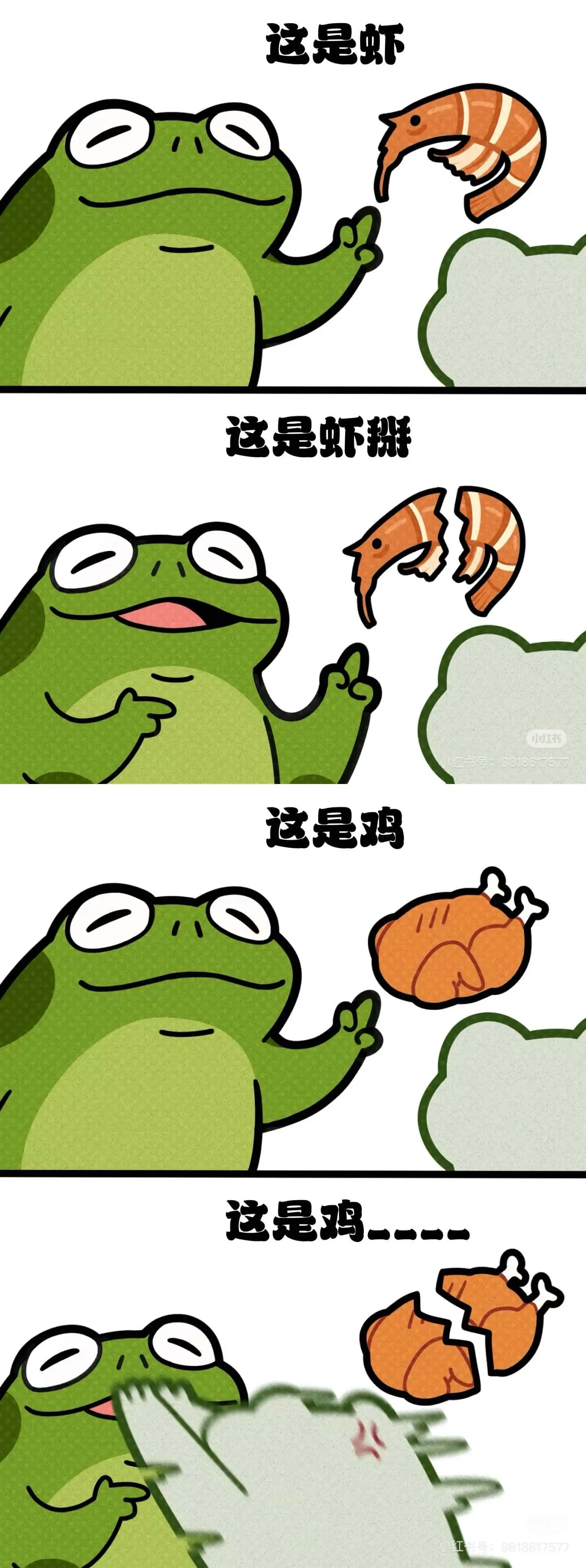 这是虾这是虾斑这是鸡这是鸡