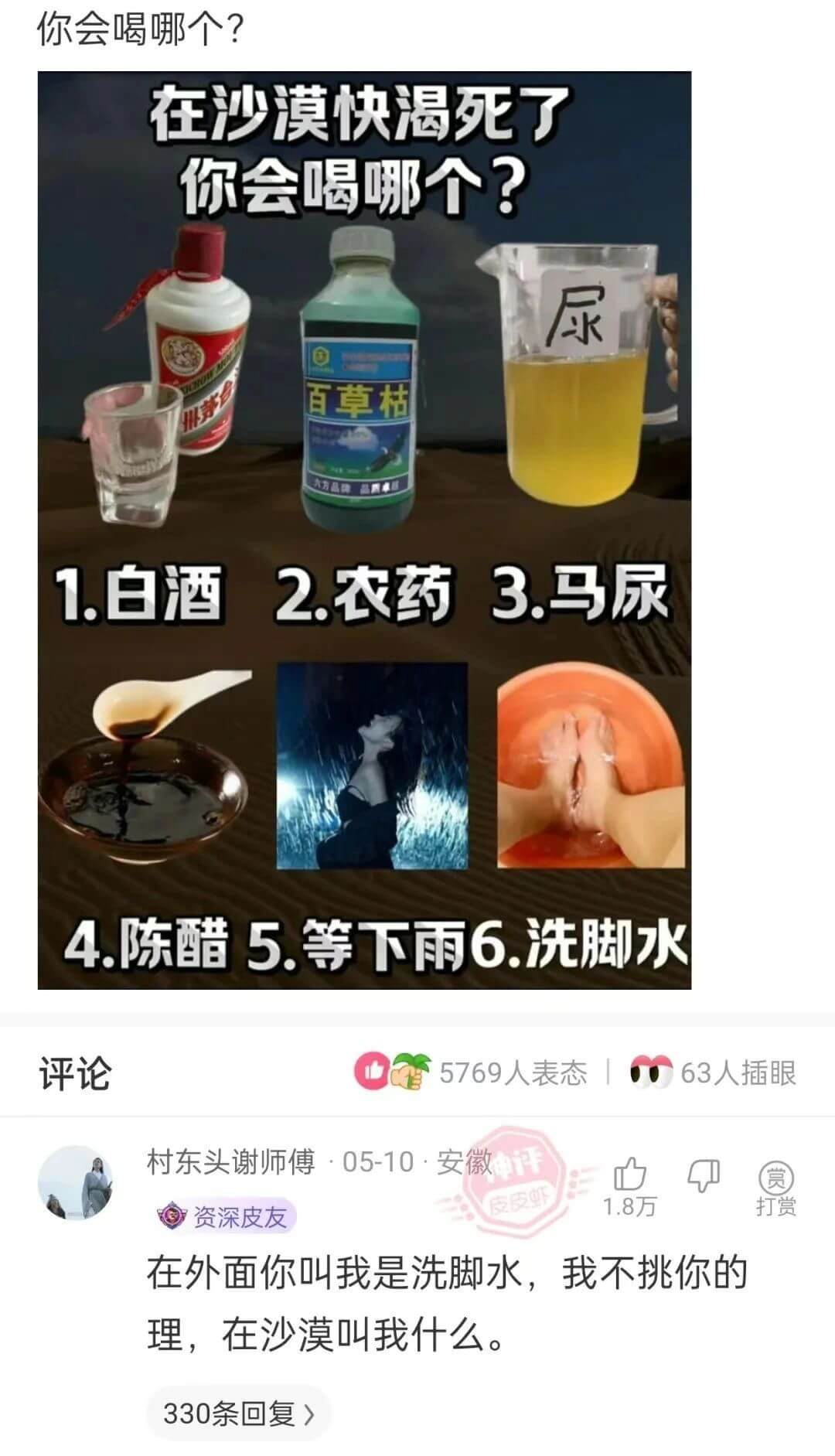 你会喝哪个?在沙漠快渴死了你会喝哪个?尿百草枯大方品牌品2.
