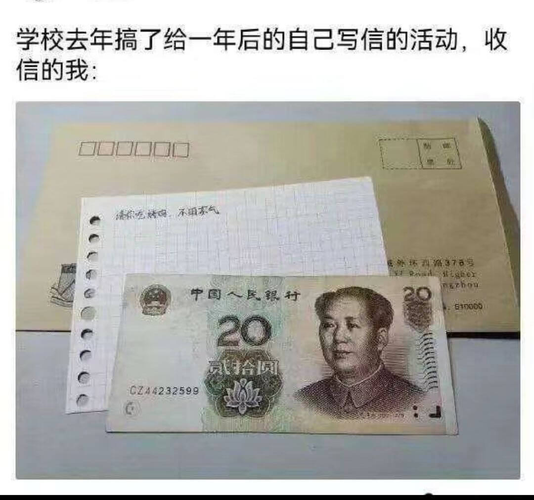 学校去年搞了给一年后的自己写信的活动，收信的我：不用茶气，请