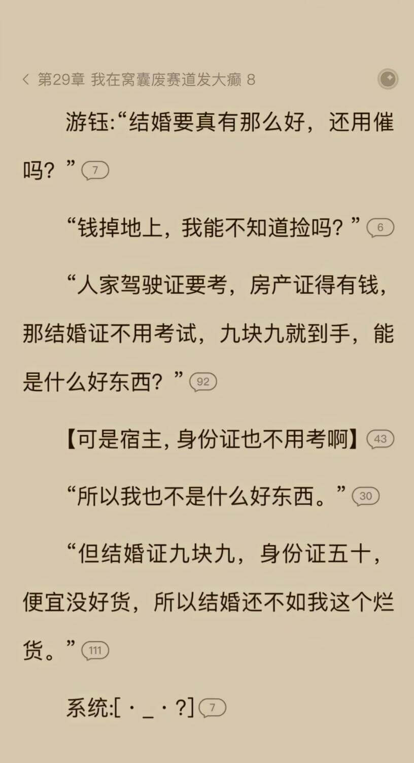 <第29章我在窝囊废赛道发大癫8游钰:“结婚要真有那么好,还