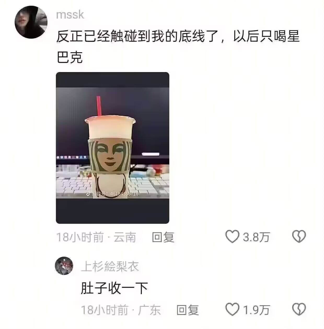 mssk反正已经触碰到我的底线了，以后只喝星巴克18小时前云