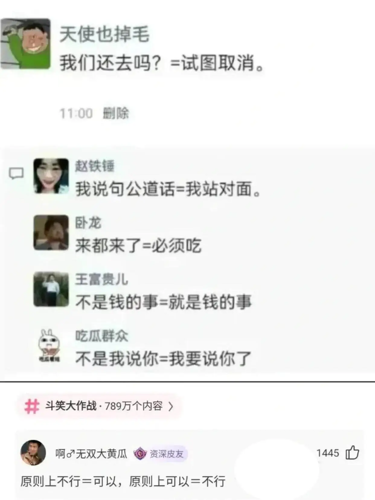 天使也掉毛我们还去吗?=试图取消11:00删除赵铁锤我说句公